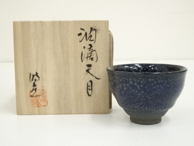 道具 ] - 道具 美濃焼 加藤時蔵造 油滴天目ぐい呑（共箱